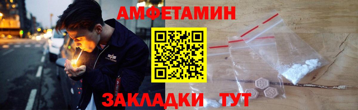 Amphetamine  АМФ Розовый  Вход с VPN  Калининград 