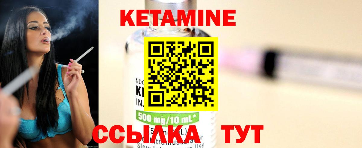 Кетамин VHQ Калининград