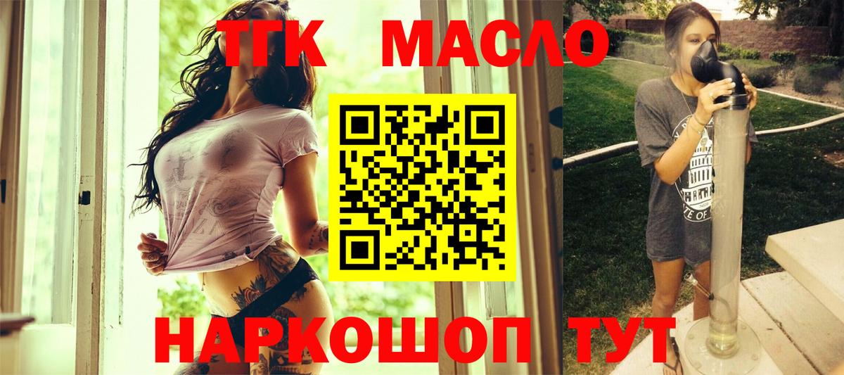 ТГК гашишное масло Калининград