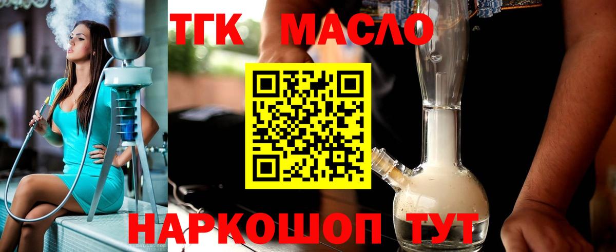 Дистиллят ТГК вейп  закладка  Вход с VPN  Калининград  ТГК концентрат 